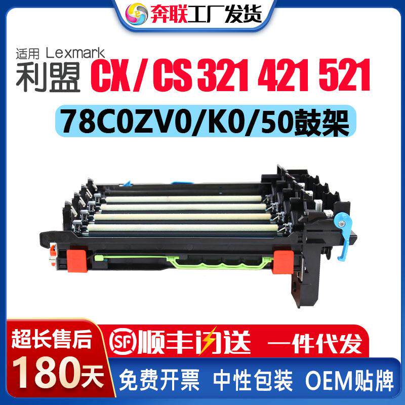 利盟CSCX3321/421/621黑色显影仓施乐C310奔图COL300/350/355