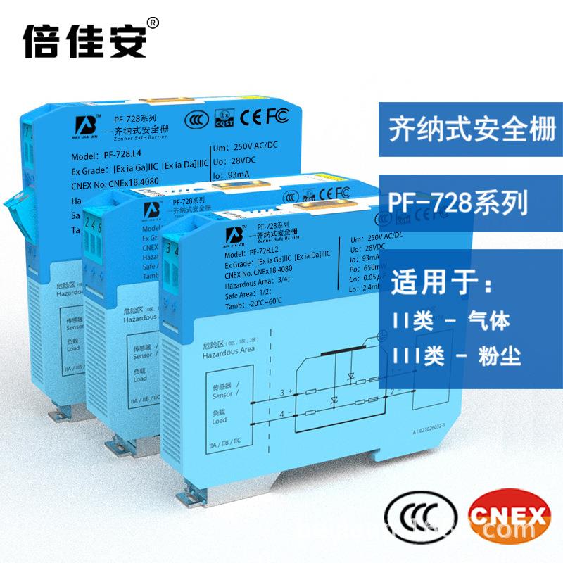 供应PF-728 齐纳式安全栅 导轨式安装20V~24V通用安全栅
