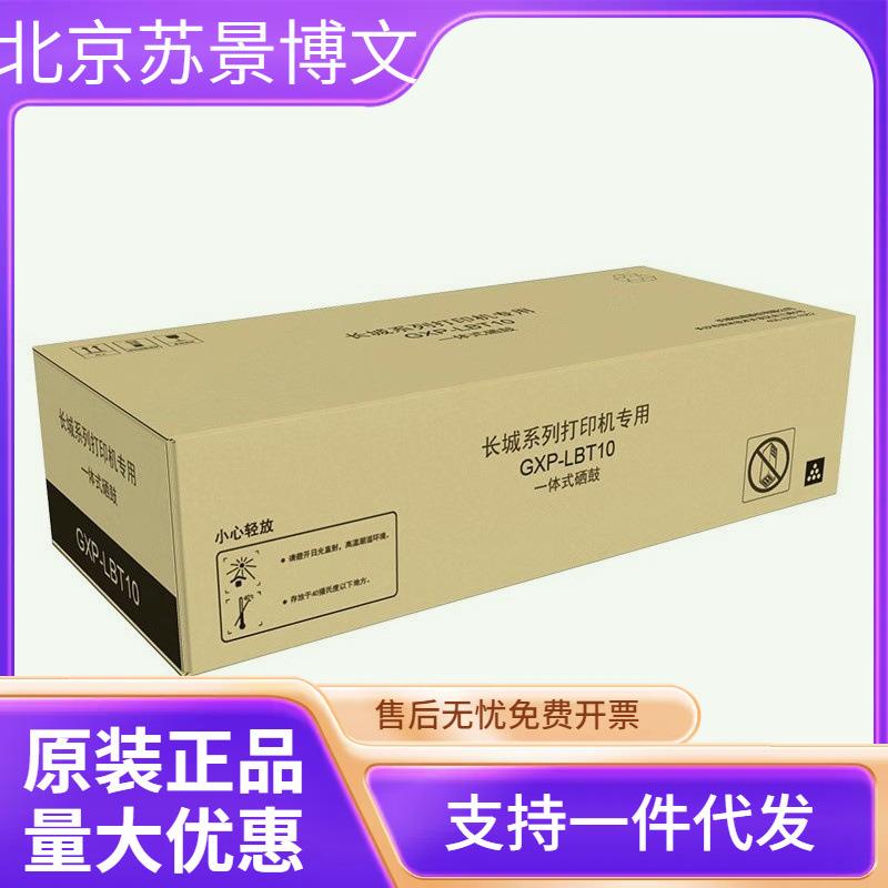 长城硒鼓(GXP-LBT10)黑色/鼓粉一体/2000页 GXP-LC1