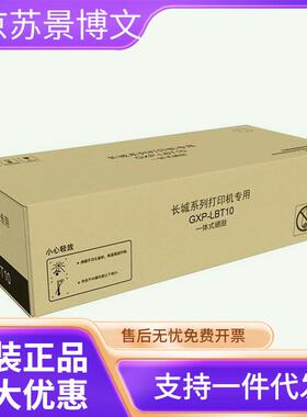 长城硒鼓(GXP-LBT10)黑色/鼓粉一体/2000页 GXP-LC1