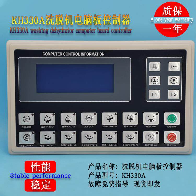 KH330A KH340A KH337A工业洗脱烘一体两用机电脑板洗涤设备操作板