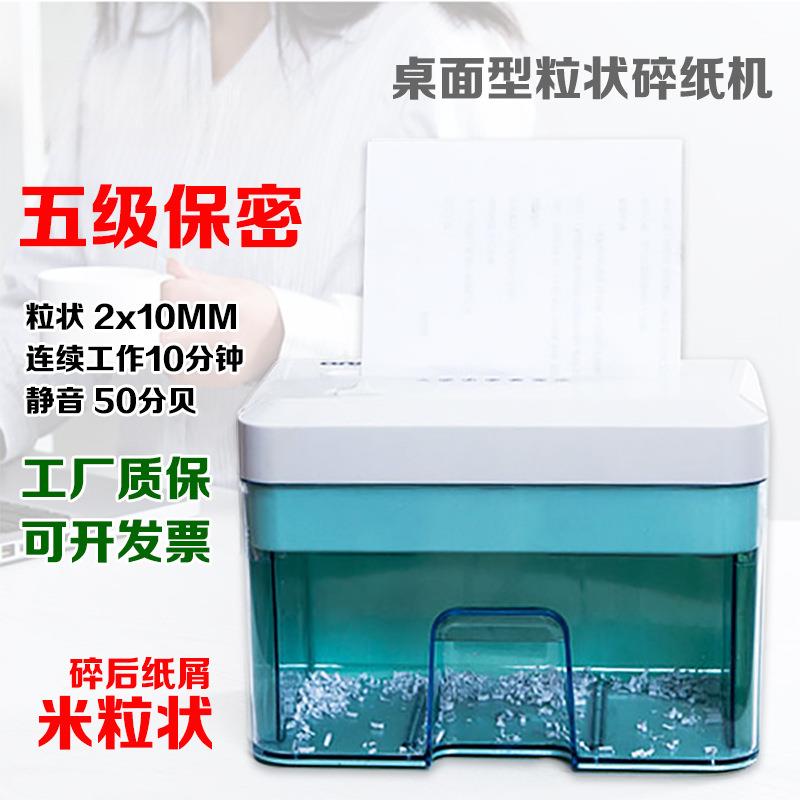 安锐五级保密桌面抽屉办公家用粒状电动碎纸机文件粉碎机 碎2毫米