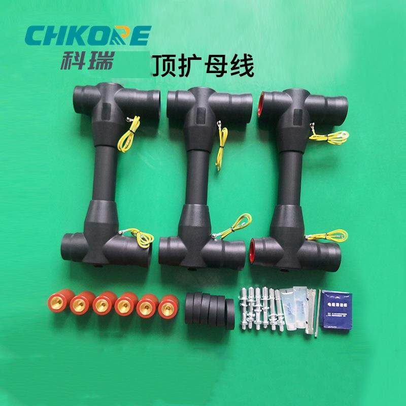 科瑞 厂销电缆附件欧式顶扩母连接器 充气柜扩展全屏蔽绝缘母联器