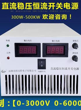 500V10A/20A/30A/40A/50A/60A直流稳压恒流开关电源大功率可调节
