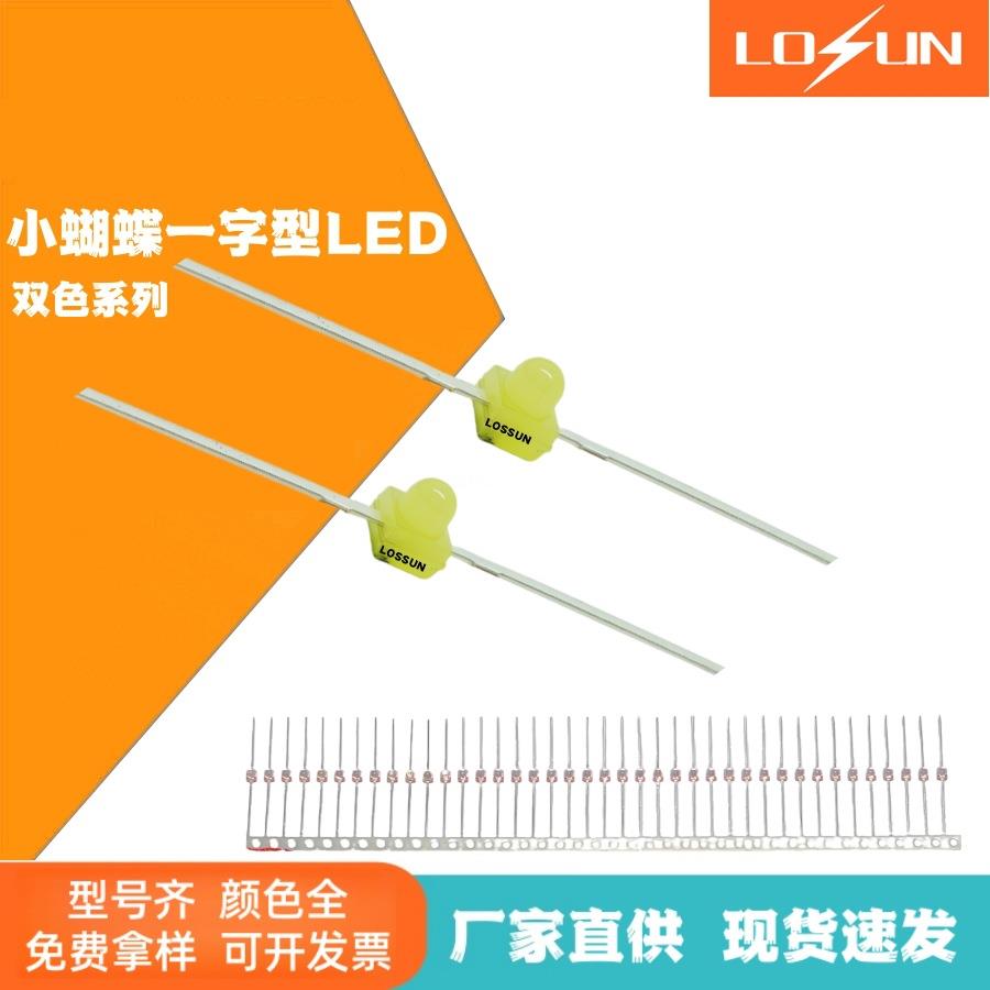 厂家直销 一字型小蝴蝶白光1.8mm白色 led灯珠高亮一字脚指示灯