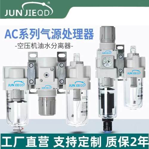 AC20-02调压过滤器AC30-03油水分离器AC40-04新款二联件三联件