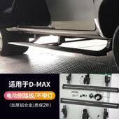 涵畅适用五十铃D MAX电动踏板四连杆式 OBD电机越野车SUV厂家直销J