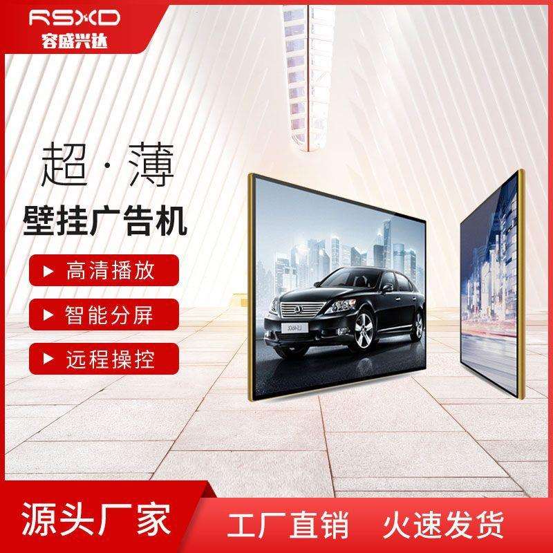 容盛兴达液晶高清壁挂式超薄触摸触屏电子广告显示屏一体机厂家