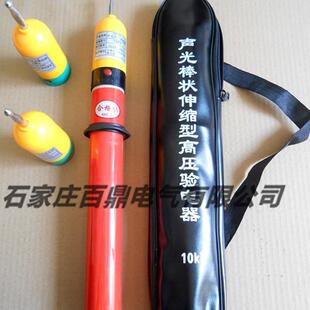 高压测电器10千伏/10kv高压伸缩验电器/高压验电笔声光型棒状