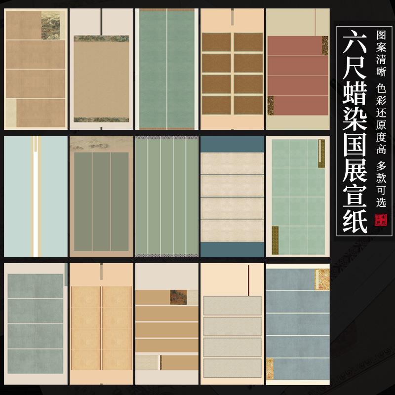 六尺国展蜡染宣纸书法比赛投稿作品纸 安徽手工仿古套色行书隶楷