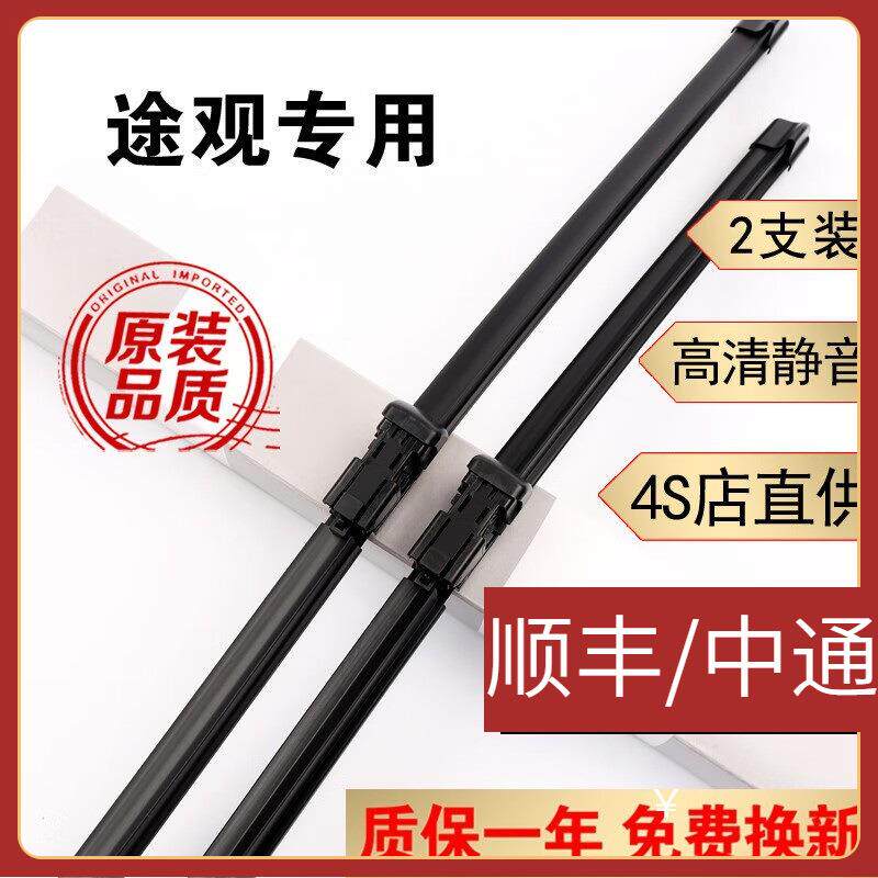 适用上海大众途观雨刮器原装17-18途观L雨刮片10-12-13-14-15-16