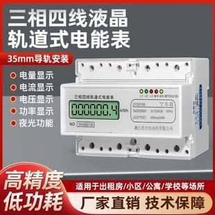 三相四线轨道式电能表电子式透明保护罩液晶夜光屏电流电压表电表