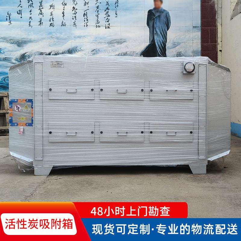活性炭吸附箱工业除味环保箱大颗粒废气处理设备 活性炭吸附箱