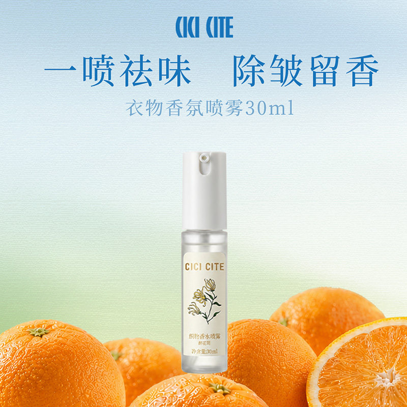 衣物香氛喷雾除味除臭持久留香