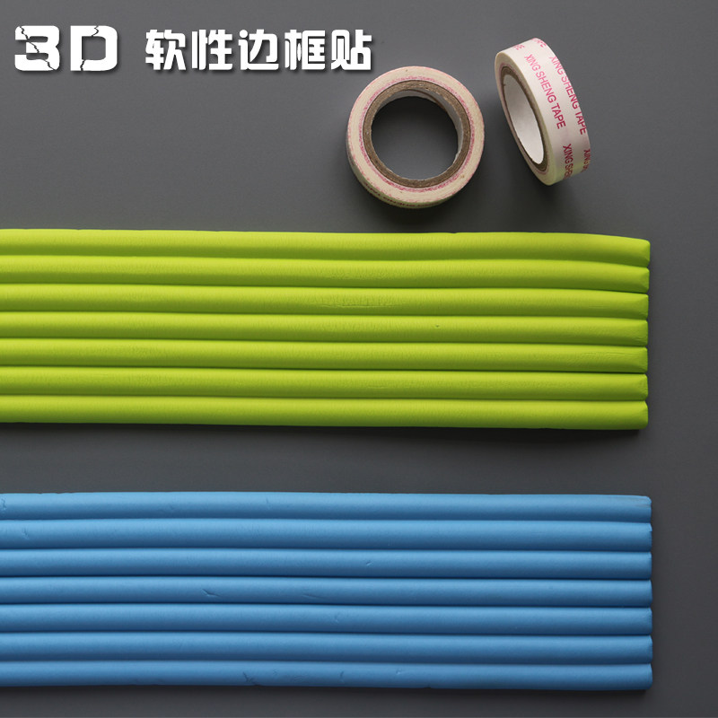 磁利黑板墙边框贴3D软边框防撞边条儿童安全包边条加厚加宽