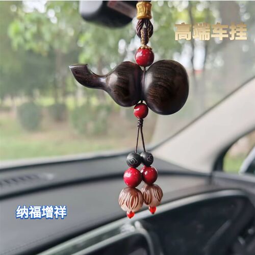 高端汽车挂件檀木葫芦车挂汽车后视镜挂件车内挂件高级感车挂