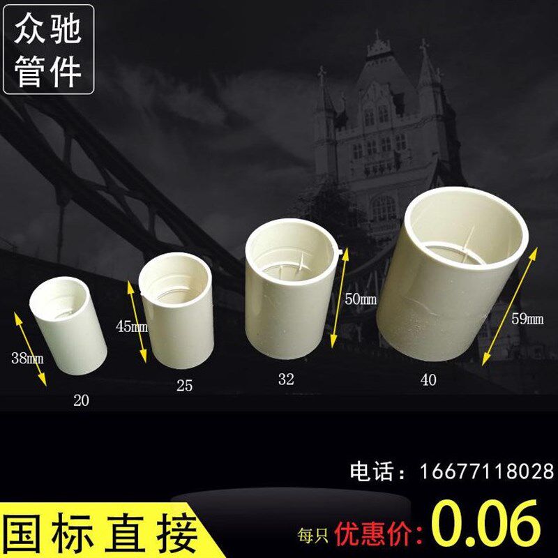 pvc国标直接电工直接加厚接头套接16直通20/25/32/40电工线管直接