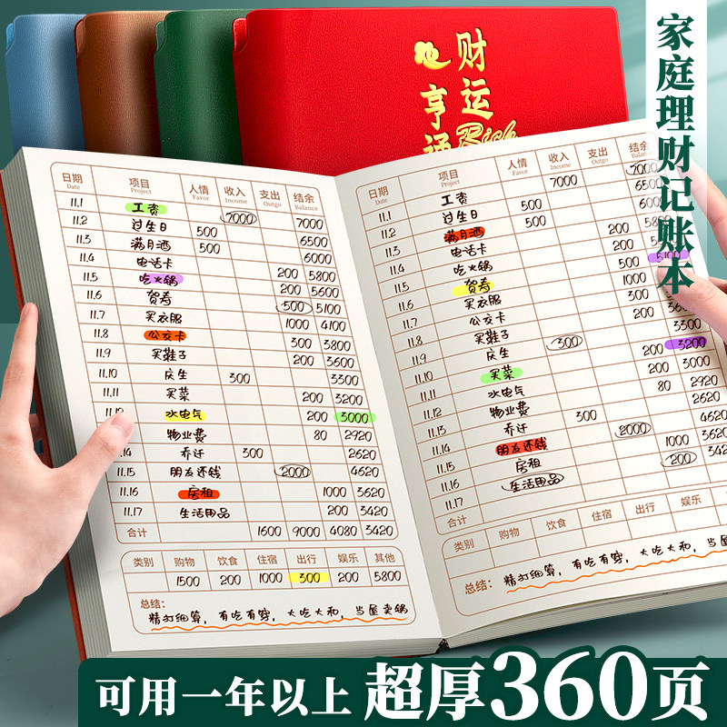 2023年记账本手帐明细账家庭生活日常开支现金日记人情往来理财每