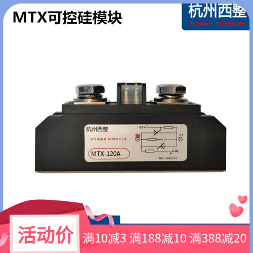 可控硅模块MTX-56A 70A 90A 120A 180A电加热 电力调整器晶闸管