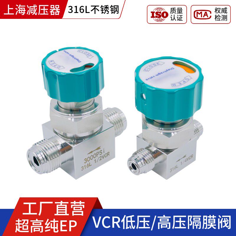 上海316L不锈钢VCR隔膜阀1/2低压超高纯EP级半导体光伏新能源高压