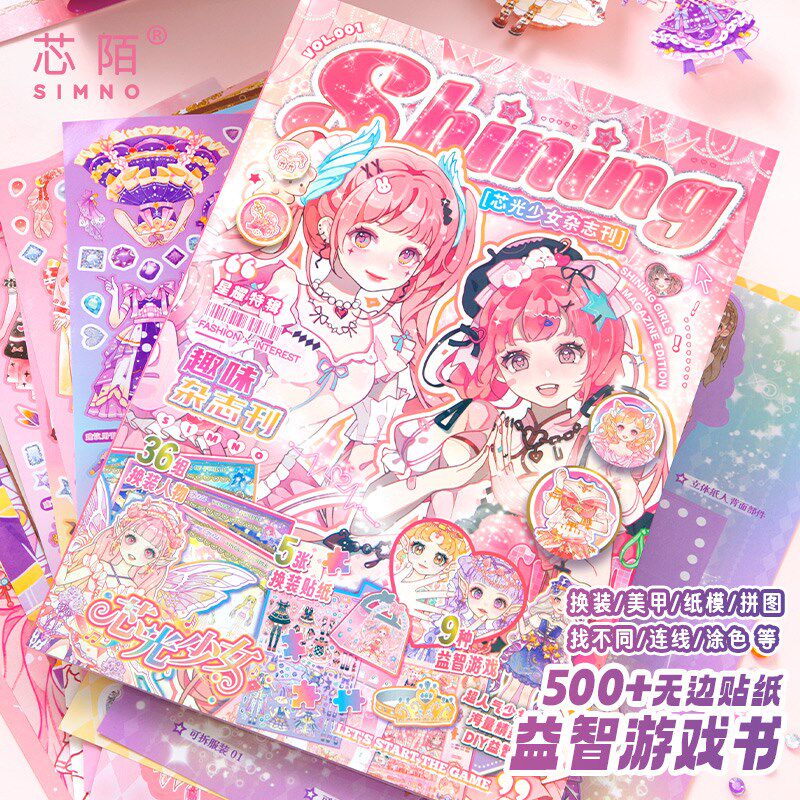 芯光少女趣味杂志刊换装贴纸本巨厚超大涂色贴纸儿童女孩益智玩具