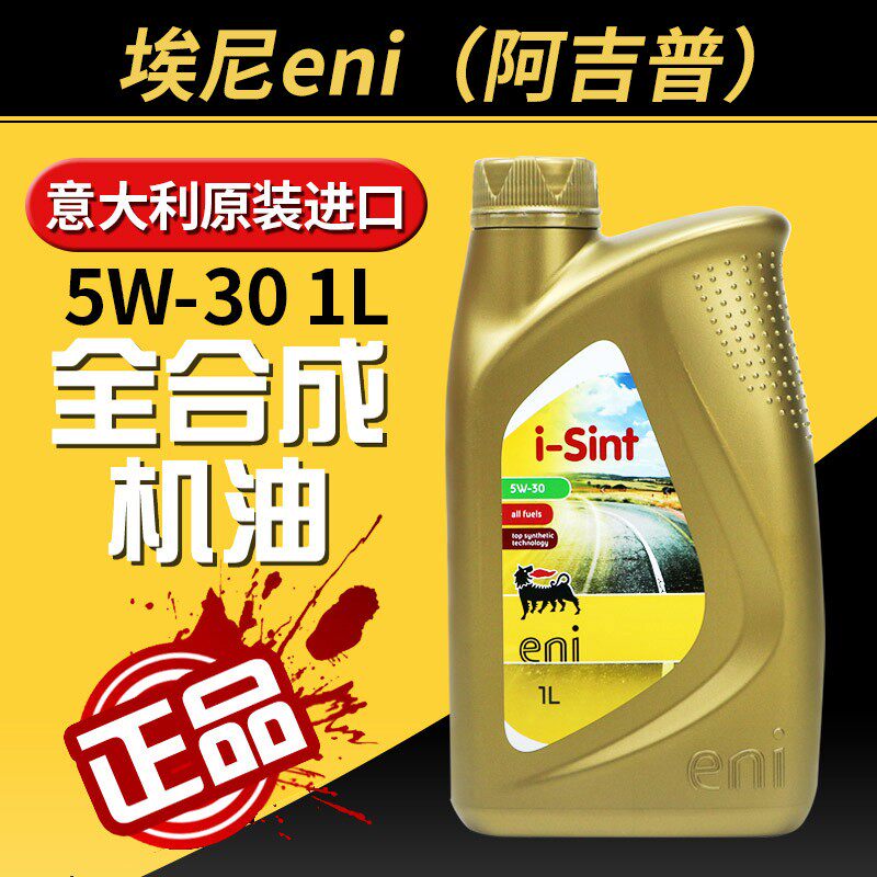 意大利埃尼5W30全合成机油适用观致3/5途观L探岳途岳迈腾柯迪亚克