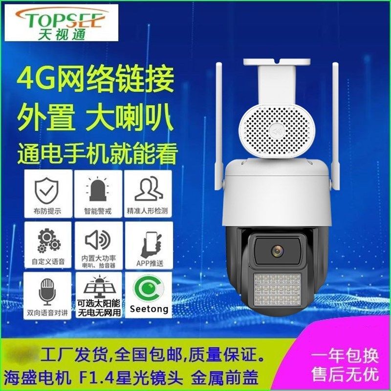 天视通方案300万黑光芯片G球机 外置喇叭 内置流量卡  不带卡槽,电子/电工,家用网络摄像头,淘宝优惠券,粉丝福利购,淘宝优惠卷