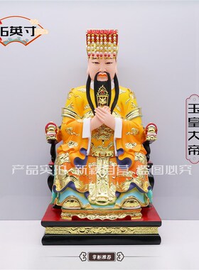 树脂像 玉帝王母神像玉皇大帝王母娘娘家用工艺品桌面摆件