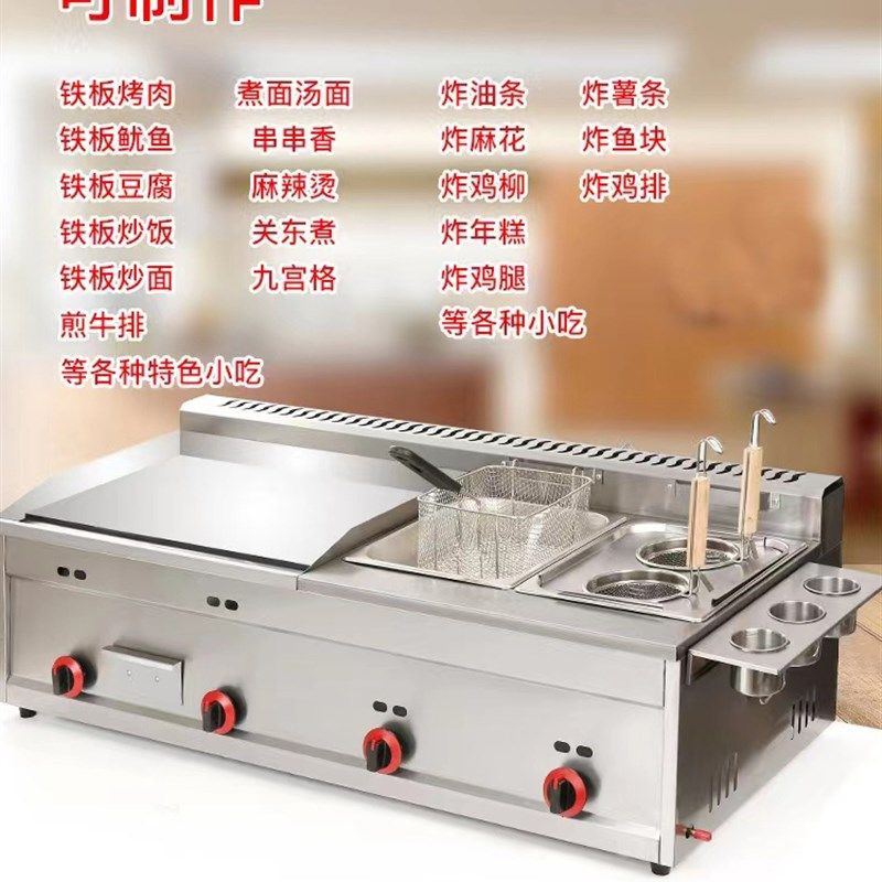 扒炉商用燃气手抓饼烤冷面摆摊机器多功能机器铁板烧油炸锅一体机