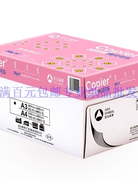亚太森博70g拷贝可乐复印纸g加厚面打印纸办公8K1KBB5