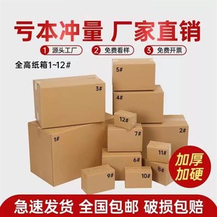 特硬包装盒箱子纸箱盒子飞机盒特硬半高小纸箱包装盒打包材料快递