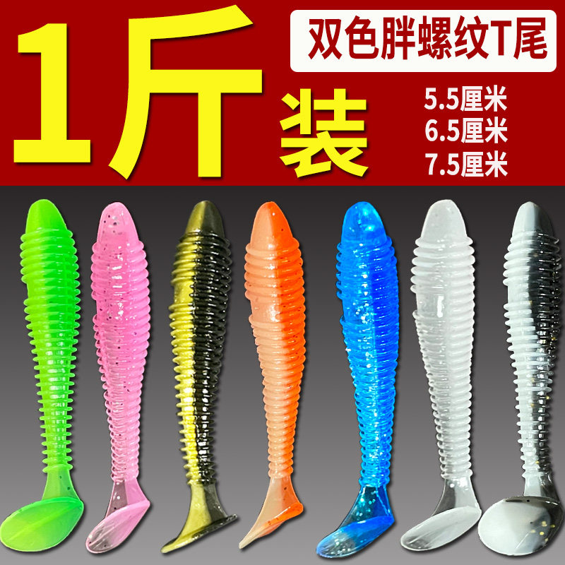 螺纹T尾路亚饵装软饵倒钓根钓假饵钓鲈鱼鳜鱼翘嘴缓沉螺旋软虫,户外/登山/野营/旅行用品,路亚饵,淘宝优惠券,粉丝福利购,淘宝优惠卷