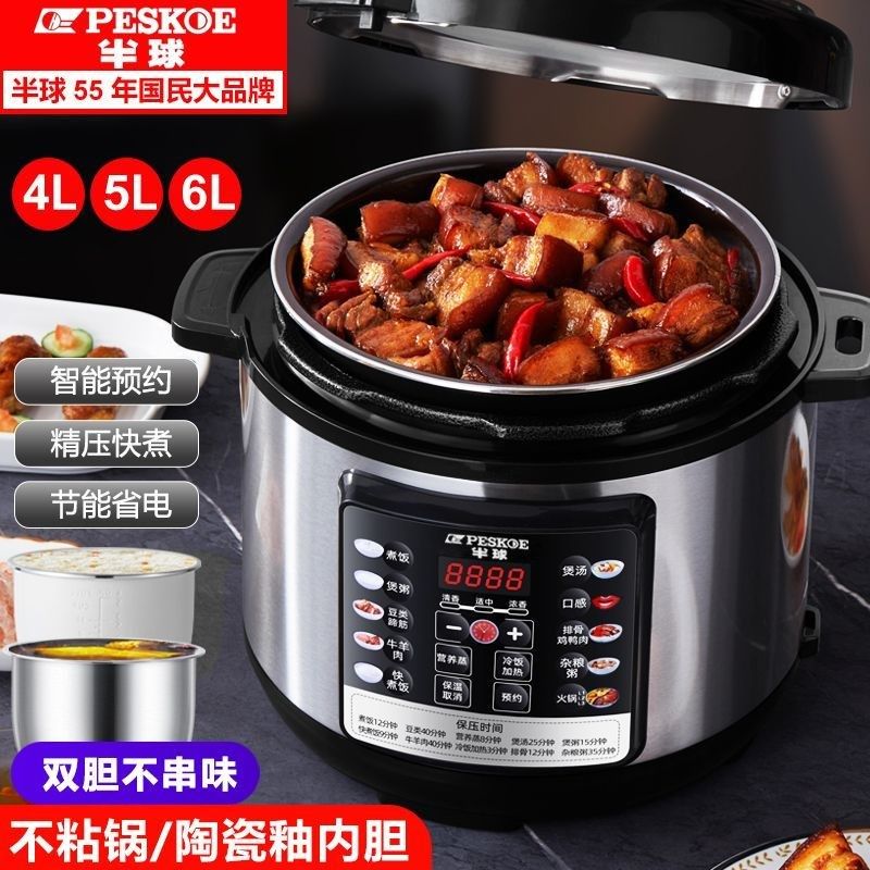 半球电压力锅升5升升多功能家用智能预约小型电高压锅2-8人胆