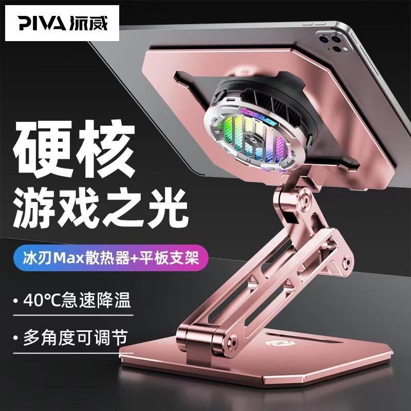 piv派威平板支架ipd支架懒人支撑架电脑散热器桌面游戏吃鸡专用