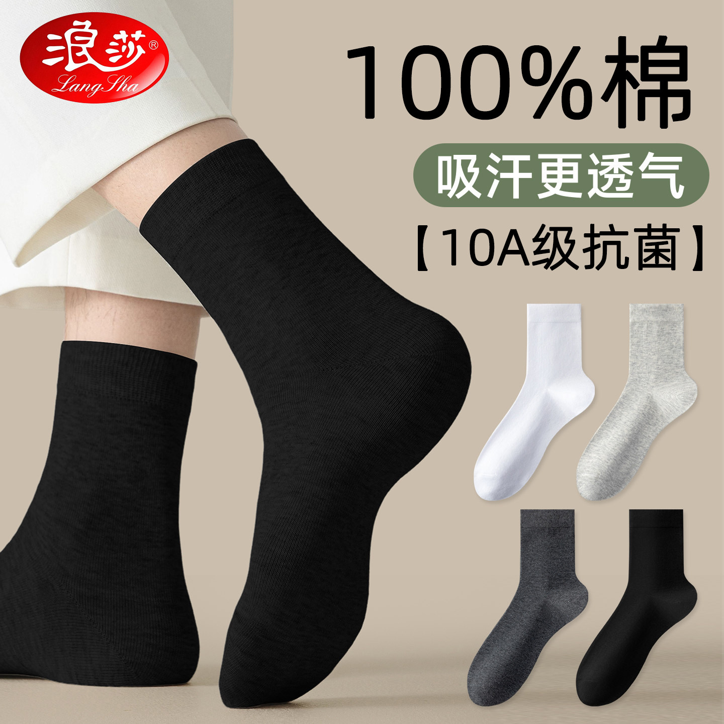 浪莎袜子男款秋季中筒纯棉袜防臭吸汗秋冬透气商务黑色男士长袜