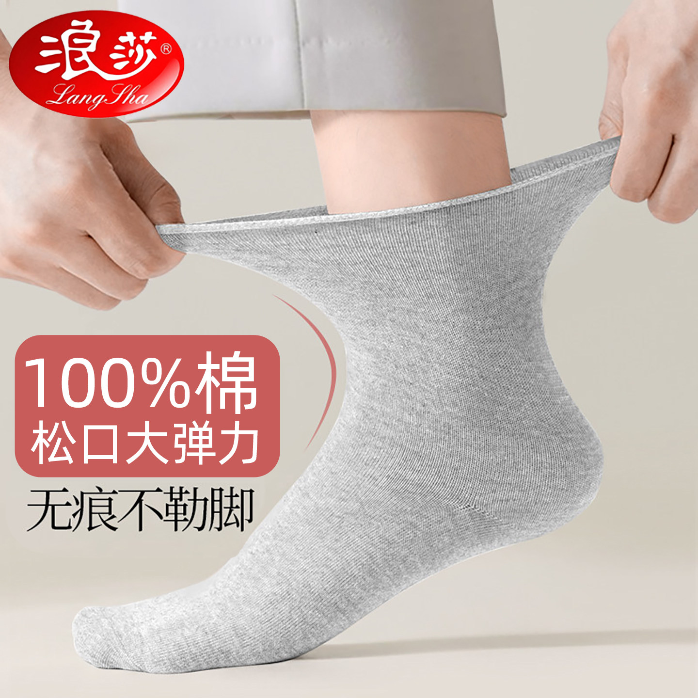 浪莎松口袜子纯棉秋季吸汗宽口男袜糖足全棉秋冬中老年糖足脚肿