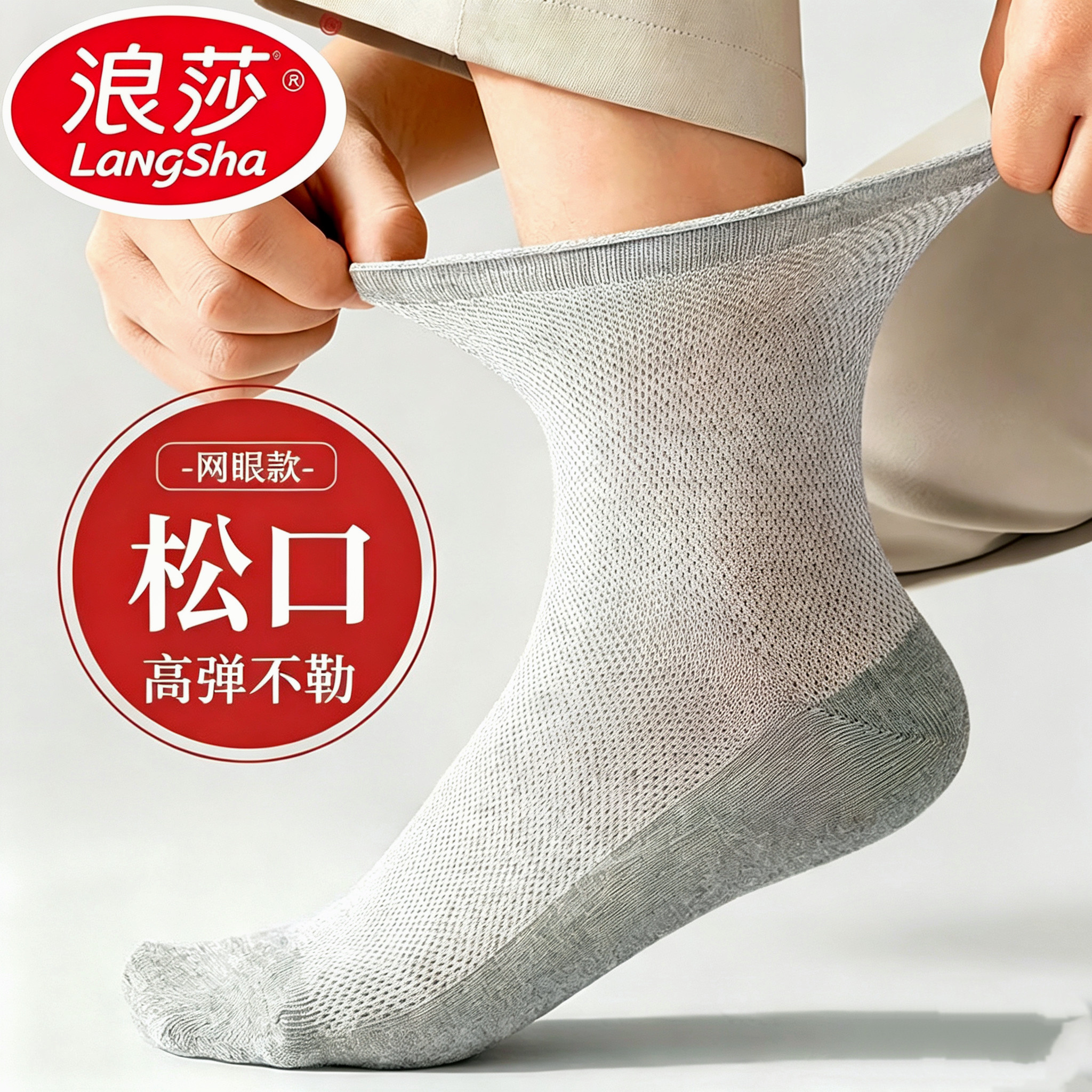浪莎松口袜子纯棉夏季薄款网眼宽口男袜糖足纯棉中老年糖足脚肿