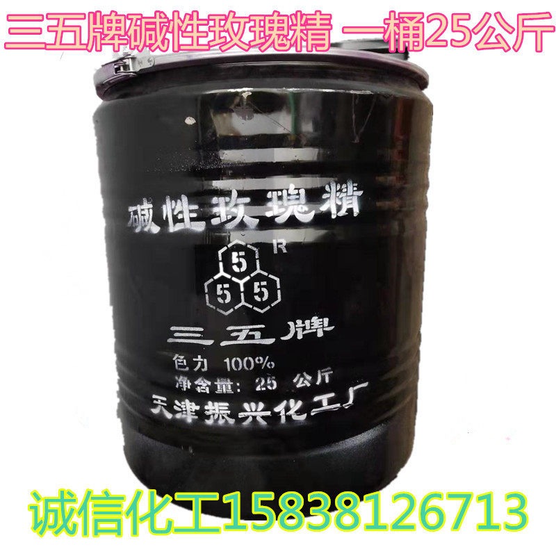 三五牌玫瑰精碱性玫瑰精染料颜料玫瑰精佛香染料木材造纸纺织染料