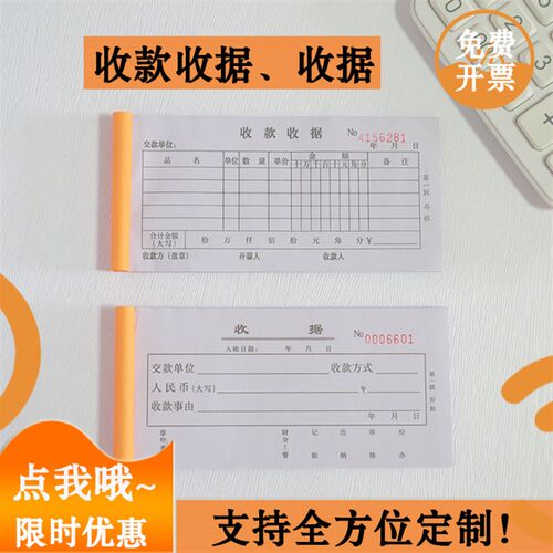 二联收据三联收款收据本定做无碳复写两联现金收据销售清单据定制