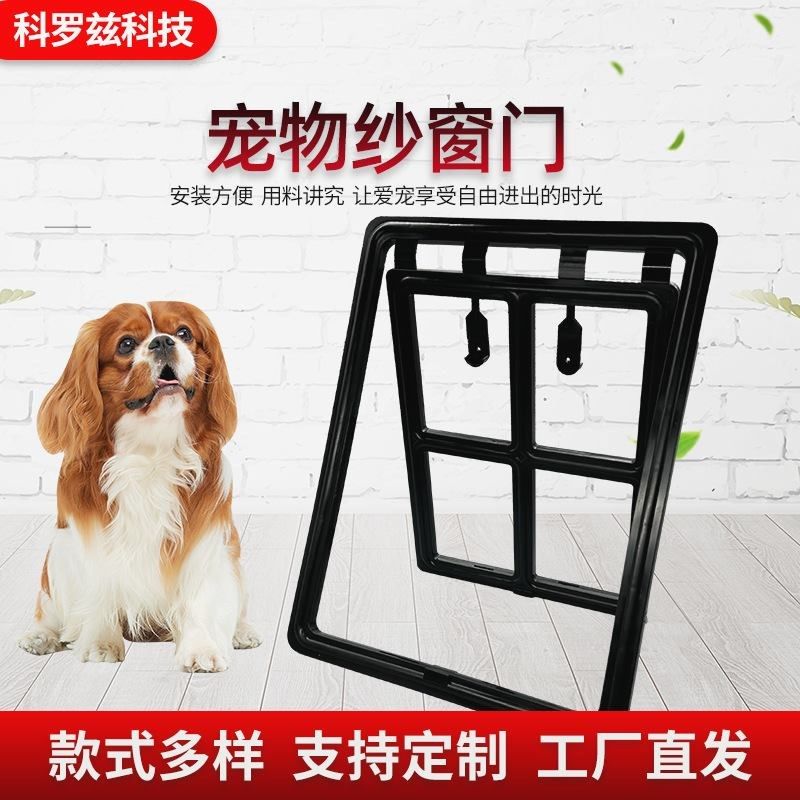 宠物用品狗门猫门宠物自由出入防蚊纱窗门双向猫舍狗笼宠物木门栏