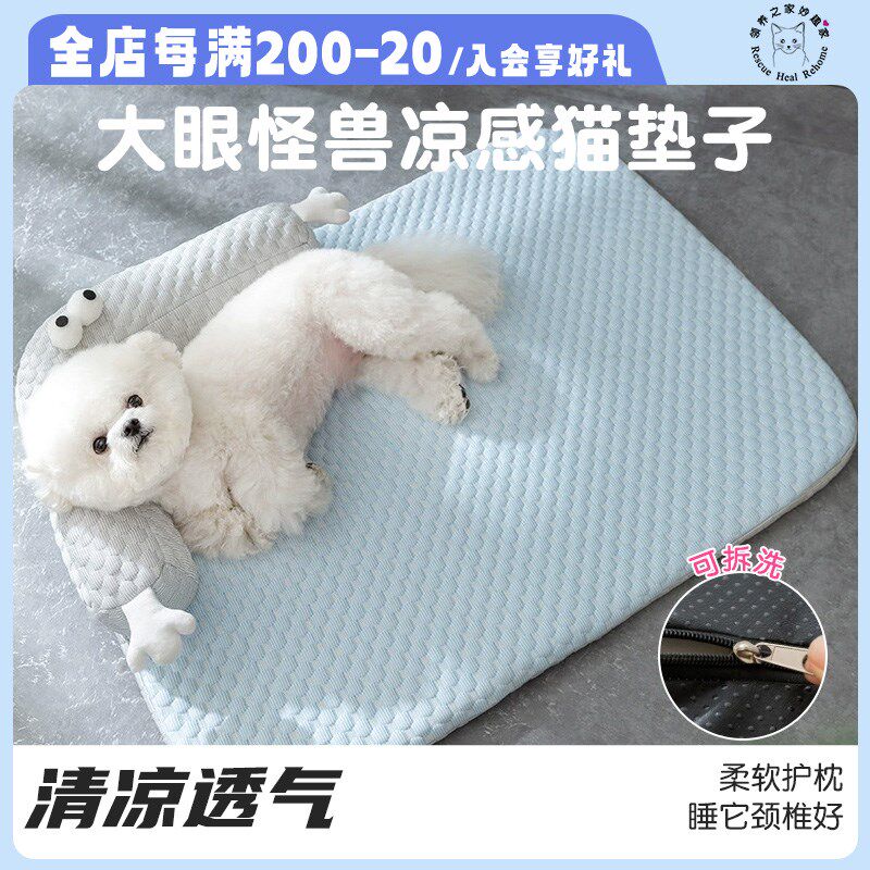 领养之家 大眼怪兽凉感猫垫子透气清凉小型犬春夏季狗床猫窝猫垫