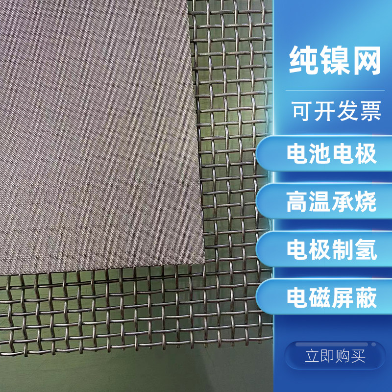 纯镍网200目制氢用60目斜纹电极镍网电磁屏蔽100目镍丝方孔编织网