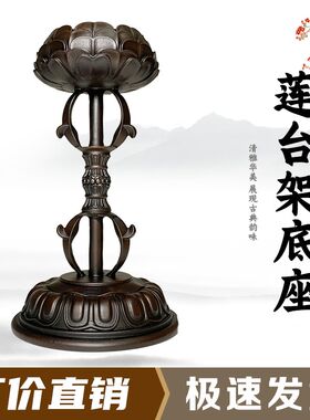 莲台架通用仿实木水晶球石头奇石底座摆件托架树脂托盘艺术创意