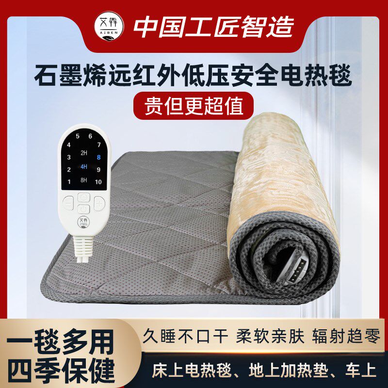 艾犇石墨烯电热毯单人电褥子加热床褥地毯垫宿舍学生24V车载盖毯