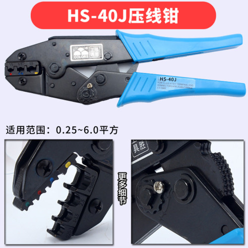 热缩端子压线钳HS-40J多功能压接钳O型U型绝缘端子接线器手动接线