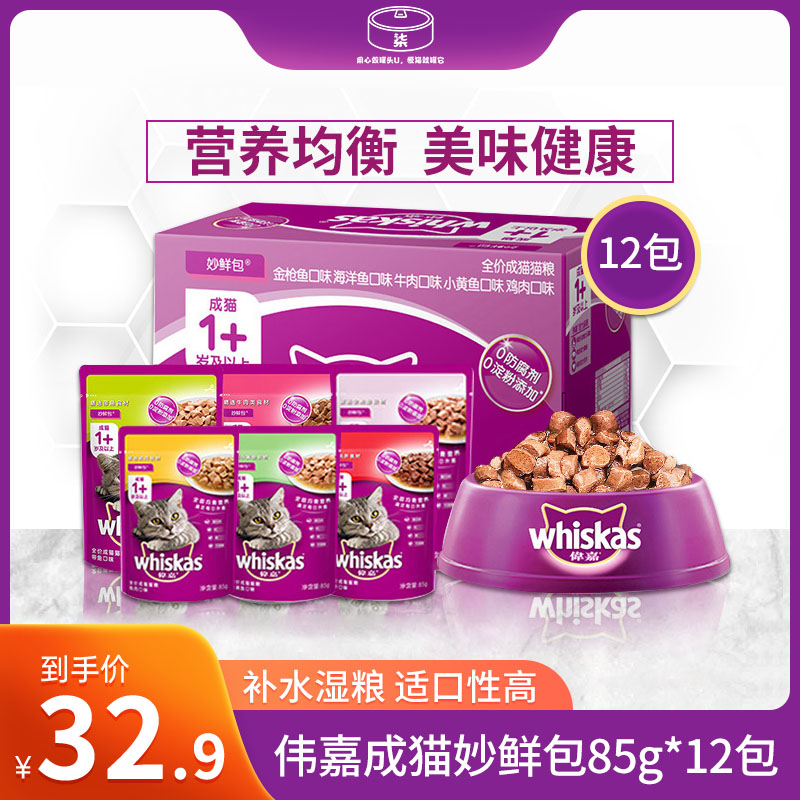 伟嘉妙鲜包湿粮成猫营养保湿维嘉鲜封湿粮包鲜肉软包猫罐头12包
