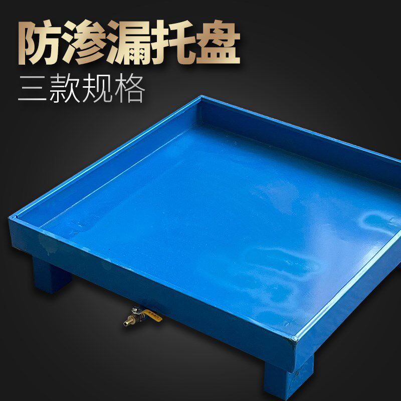 金属托盘防渗漏化学品防泄漏油桶危废液体仓库二次容器防漏油平台