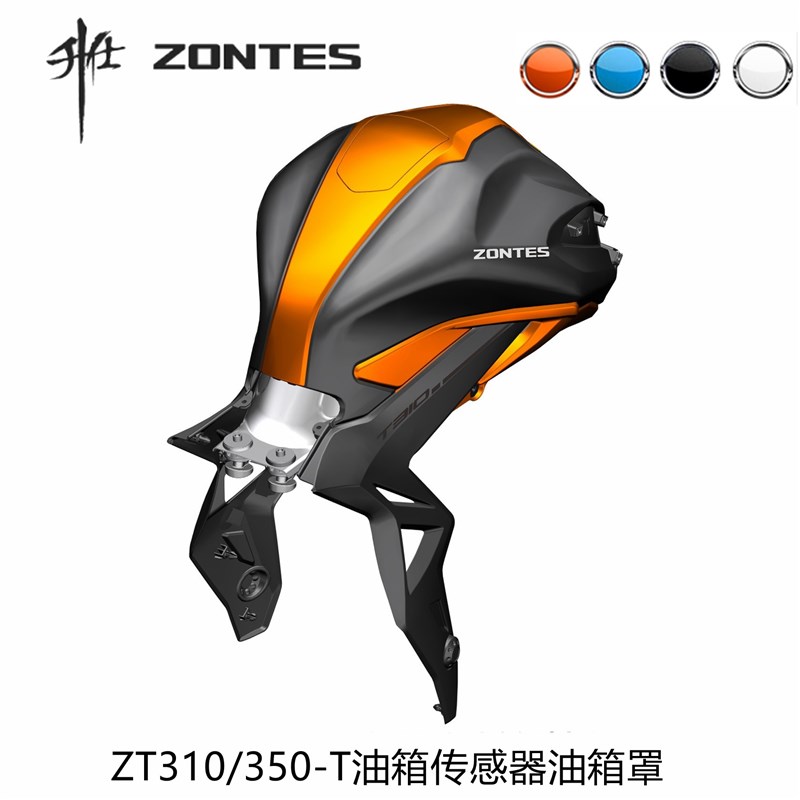升仕配件ZT310/350-T/R油箱中罩锁盖外罩汽覆盖件外壳燃油泵油浮