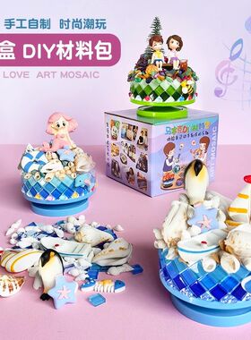 音乐盒手工DIY 旋转木马水晶球八音盒女生马赛克自制摆件儿音玩具