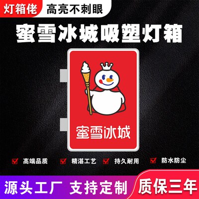 蜜雪冰城吸塑灯箱门头广告牌奶茶店方形双面挂墙式发光字悬挂定制